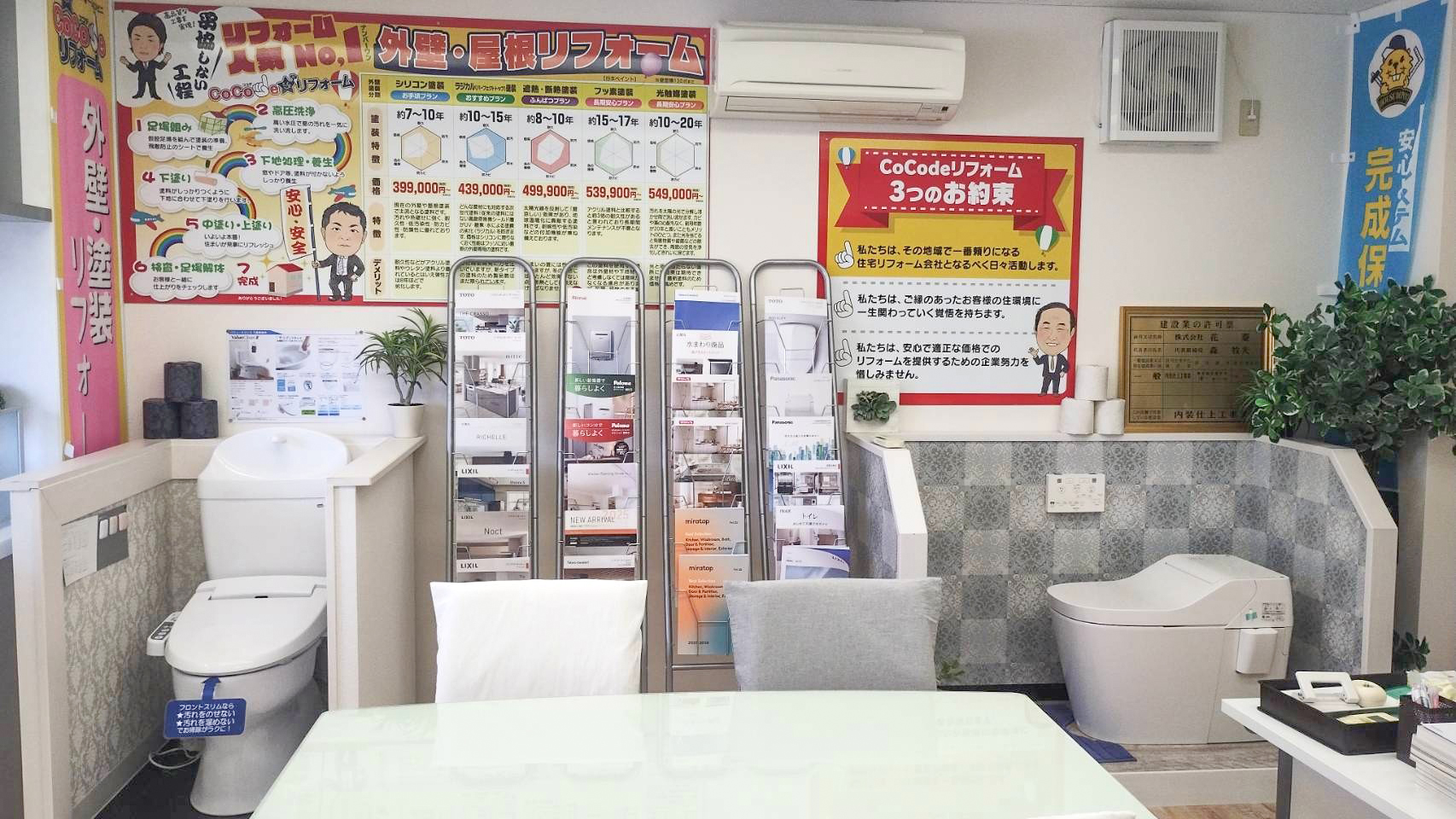 本社併設ショールーム